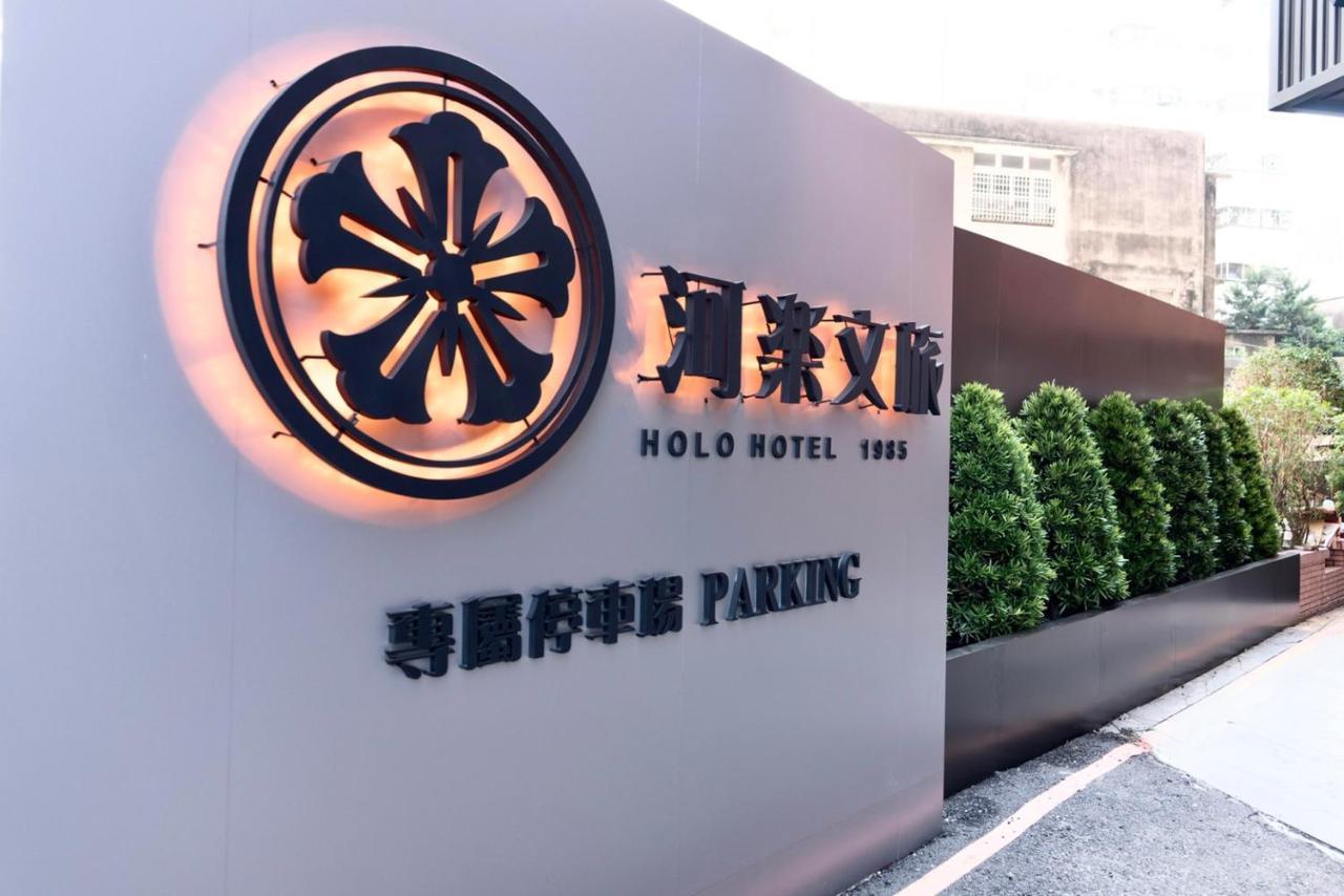 Holo Hotel تاينان المظهر الخارجي الصورة